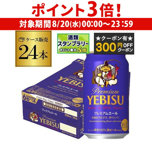 エビスビール プレミアム 350ml 48本 ビール 缶ビール エビス プレミアムエール 350ml 2ケース(48本