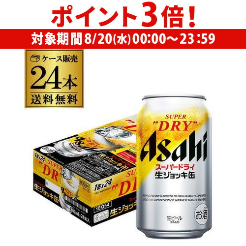 Vitamin©️ スーパードライ 生ジョッキ缶 340ml×24缶２セット アサヒ スーパードライ 350ml スーパードライ ジョッキ缶 340ml