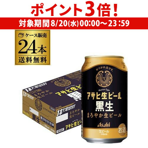 楽天市場】最安値に挑戦 サントリー 生 ビール 350ml×24本 送料