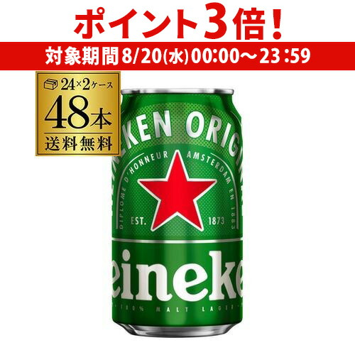 楽天市場】[ケース] ハイネケン 350ml缶×24本 [2月製造] 1個口2