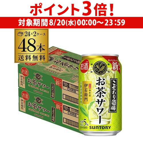 2ケース！お茶サワー 350ml 2ケース！お茶サワー 350ml チューハイ｜サントリー こだわり