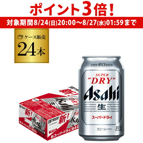 アサヒ - せんべbb8》Aスーパードライ350/500ml各24缶 アサヒ スーパードライ 500ml 箱 (500ml×24缶)｜ベイシアネット