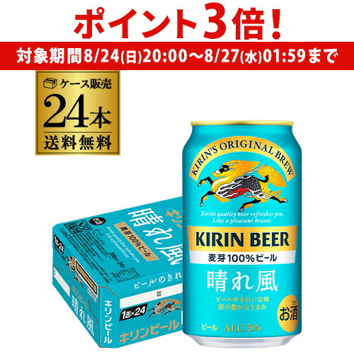 本麒麟　晴れ風　淡麗　ビール 48本セット キリン キリンビール 晴れ風 500ml缶×48本(24本×2ケース) 送料