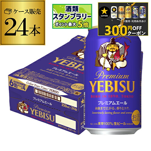 最安値 【送料無料】 サッポロ エビス ヱビス ビール 500ml x2ケース 楽天市場】【8/30～9/1 P3倍】【300円オフクーポン取得可！条件