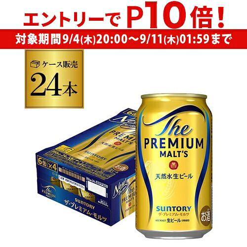 楽天市場】【 エントリーP10倍 9/4 20時～9/10】サントリー生