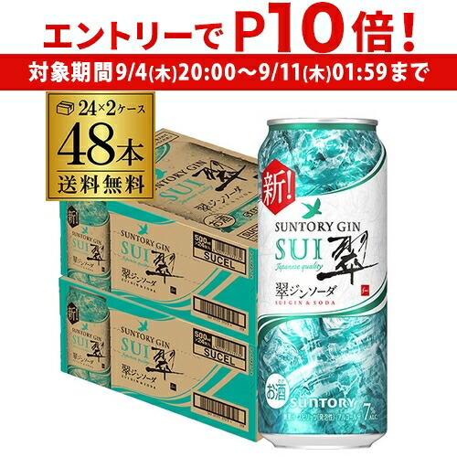 ★未開封★翠ジンソーダ500ml＆350ml計48本 チューハイ お酒 SUNTORY チューハイ サントリー 翠ジンソーダ 缶 500ml 2ケース