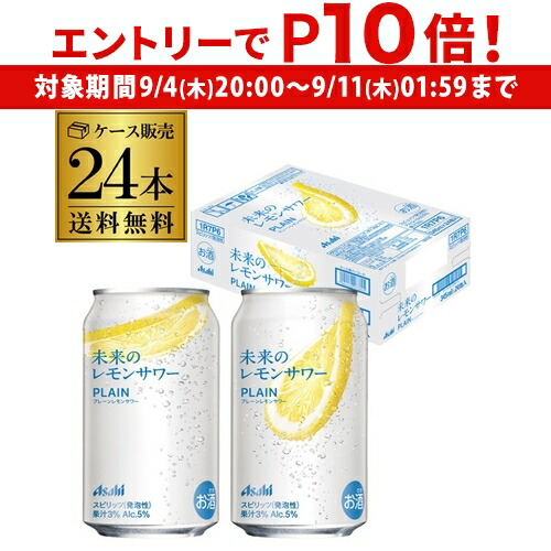 未来のレモンサワー　飲み比べ  24缶（オリジナル12本＋プレーン12本） Amazon.co.jp: 未来のレモンサワー プレーンレモンサワー 12缶