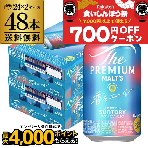 プレモル　350ml ２３本　香るエール　350ml ２４本 楽天市場】サントリー ザ・プレミアムモルツ ＜香るエール