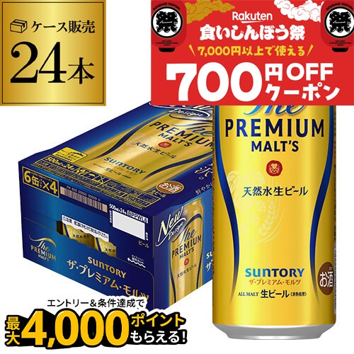 【限定価格】プレミアムモルツ ビール 42本セット 500ml 楽天市場】ザ プレミアム モルツ【500ml】 ｜ ビール 缶ビール