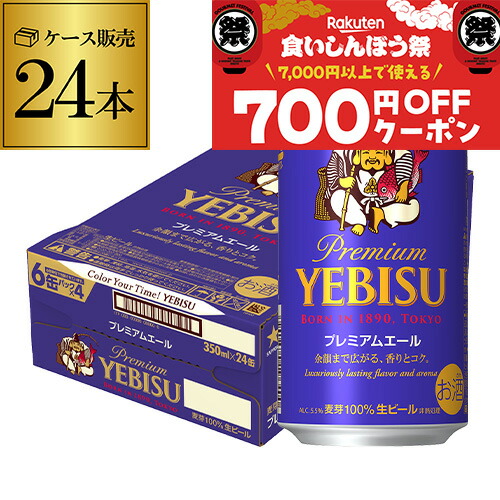 楽天市場】[300円ｵﾌｸｰﾎﾟﾝ 8/25-10-24] ヱビス プレミアムエール