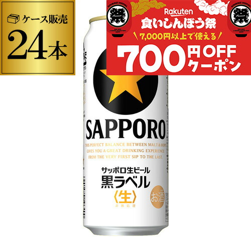 サッポロ　黒ラベル 500ml 2箱セット（計48缶） （10000/2箱） Amazon.co.jp: サッポロ 黒ラベル 500ml × 2ケース （48本