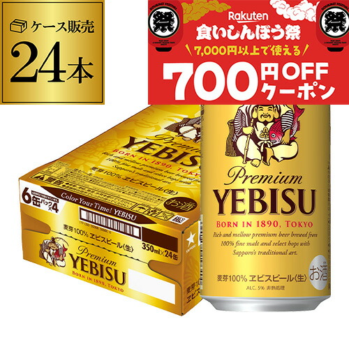 YEBISU プレミアムビール 350ml 40本 ヱビス プレミアムホワイト」期間限定発売 | サッポロ