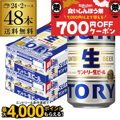 ア*ャ様 ★計47本 約1.3万円分★サントリー生ビール 500ML46本 35 ア*ャ様 ☆計47本 約1.3分☆サントリー生ビール 500ML46本