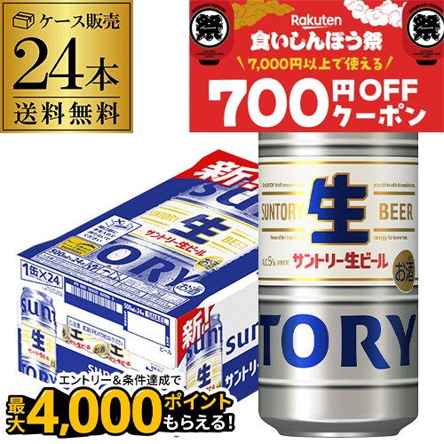 楽天市場】【9/18～9/25 P3倍】最安値に挑戦 サントリー 生