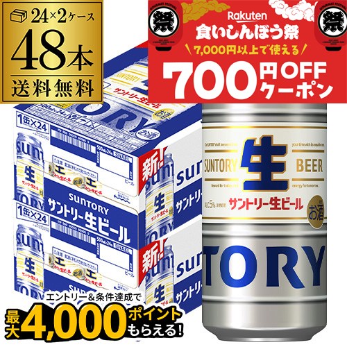 サントリー生ビール 350ml×48缶 楽天市場】【クーポン取得可！数量限定】サントリー 生 ビール