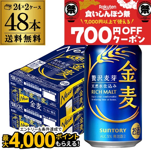 楽天市場】【9/30～10/1 P3倍】サントリー 金麦 350ml×96缶(24本