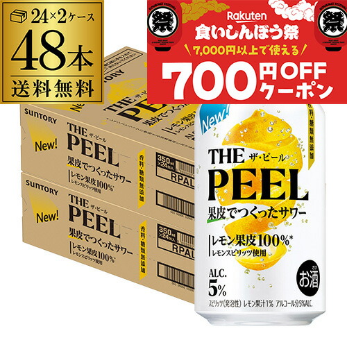 THE PEEL (ザ・ピール)レモン500ml 48本果皮で作ったレモンピール Amazon.co.jp: サントリー THE PEEL レモン ザ・ピール