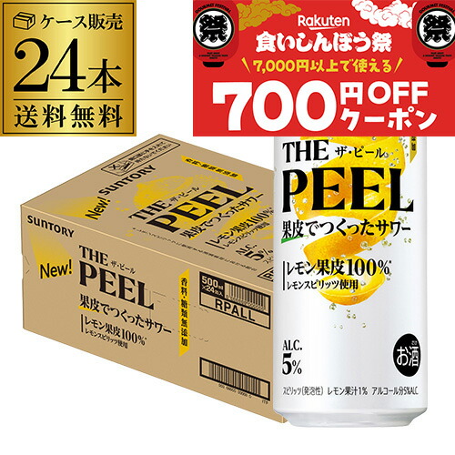 THE PEEL (ザ・ピール)レモン500ml 48本果皮で作ったレモンピール THE PEEL(ザ ピール)〈レモン〉」新発売 | ニュースリリース