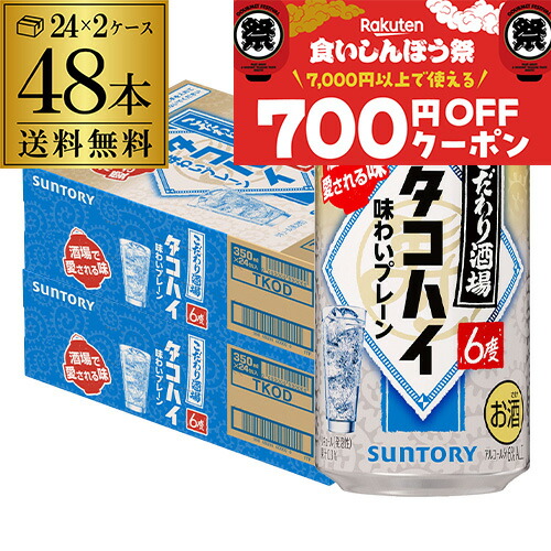 本日価格 タコハイ プレーン 500ml　48本セット Amazon.co.jp: サントリー こだわり酒場 のタコハイ プレーン
