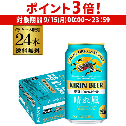 楽天市場】キリン 晴れ風 350ml缶 Alc.5% 限定醸造【関東・東海