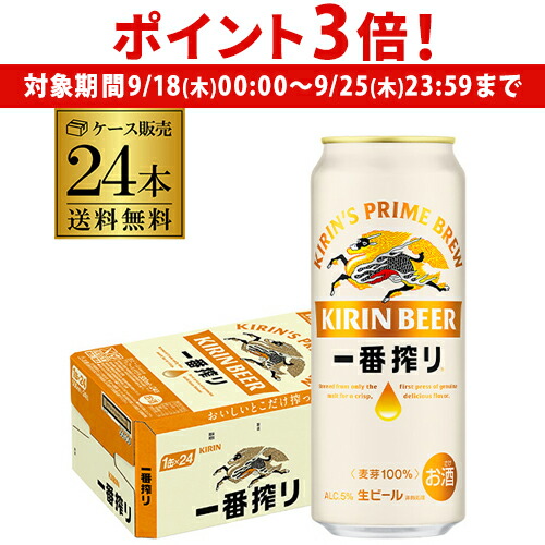楽天市場】【9/18～9/25 P3倍】キリンビール 晴れ風 500ml缶×24