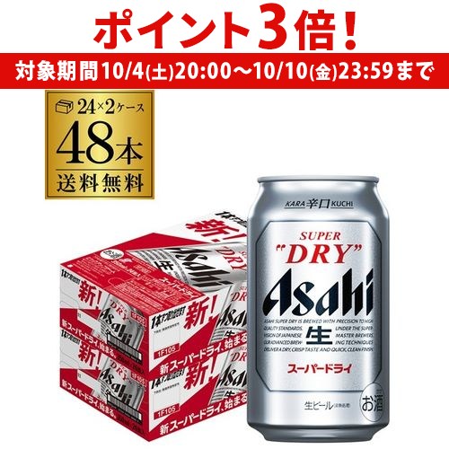 楽天市場】【10/4 20時～10/10 P3倍】アサヒ スーパードライ