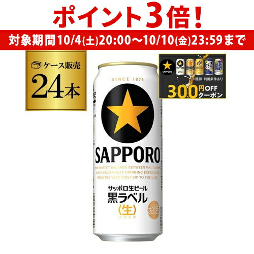 サッポロ 黒ラベル 500ml缶 24缶 2ケース B09 サッポロ 黒ラベル 500ml 24缶入 2ケース (48本) 送料無料 (一部
