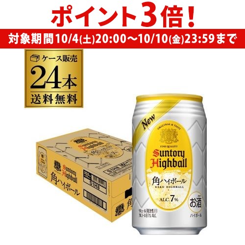 【7月限定】Suntory 角ハイボール 350ml×24缶の2セット 7月限定】Suntory 角ハイボール 350ml×24缶の2セット 7月限定