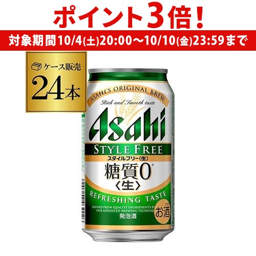 糖質0アサヒスタイルフリー(350ml) Amazon.co.jp: スタイルフリー アサヒ ビール350ml24本 発泡酒