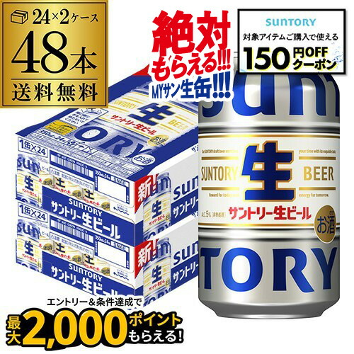 楽天市場】【10/30限定 P3倍】最安値に挑戦 サントリー 生