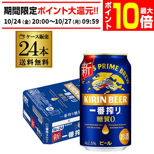 一番搾り　糖質０　350ml ４６本 Amazon.co.jp: 一番搾り糖質ゼロ キリン ビール350ml : 食品