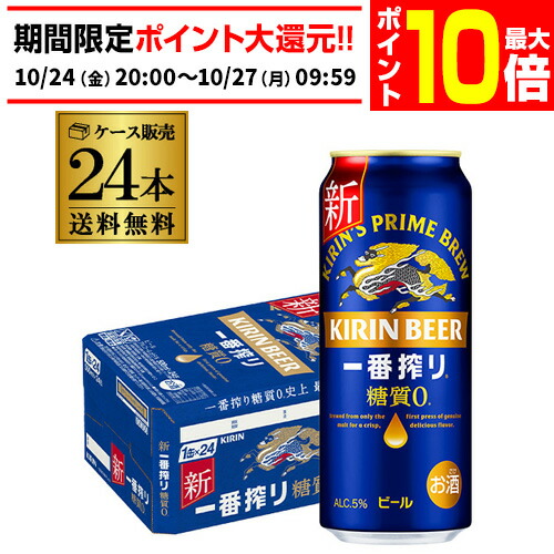 楽天市場】キリン 一番搾り 糖質ゼロ(500ml*48本セット)【一番