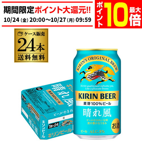 楽天市場】[ケース] キリン 晴れ風 350ml缶×24本 [8月製造