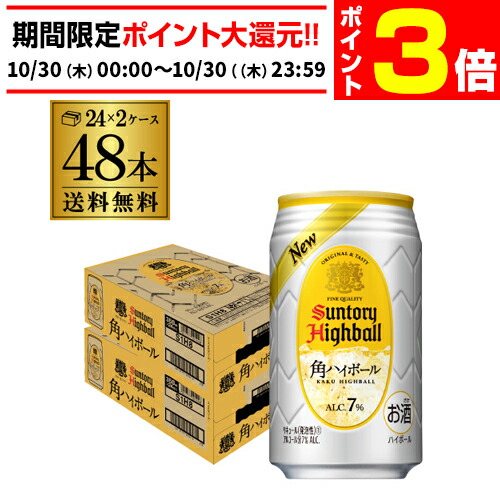 Suntory 角ハイボール 160ml ×57缶　 350ml×13缶 楽天市場】サントリー 角ハイボール 缶(350ml*48本セット)【角