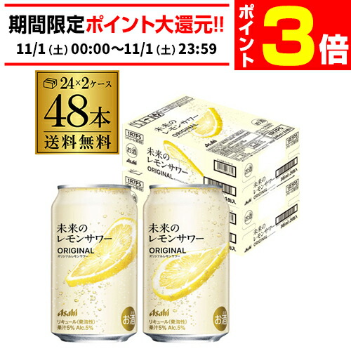未来のレモンサワーORIGINAL 24本 楽天市場】アサヒ 未来のレモンサワー オリジナル 345ml 24缶入