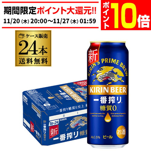 楽天市場】キリン 一番搾り 糖質ゼロ(500ml*48本セット)【一番搾り