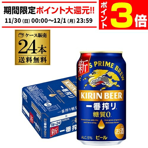 楽天市場】[包装熨斗無料] キリン 一番搾り 糖質ゼロ【350ml