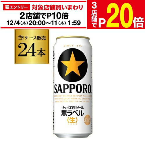 楽天市場】サッポロ 黒ラベル(500ml*24本)【s9b】【黒ラベル】 : 楽天