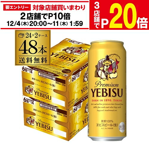 楽天市場】サッポロ ヱビス ビール 缶 500(500ml*48本セット)【ヱビス