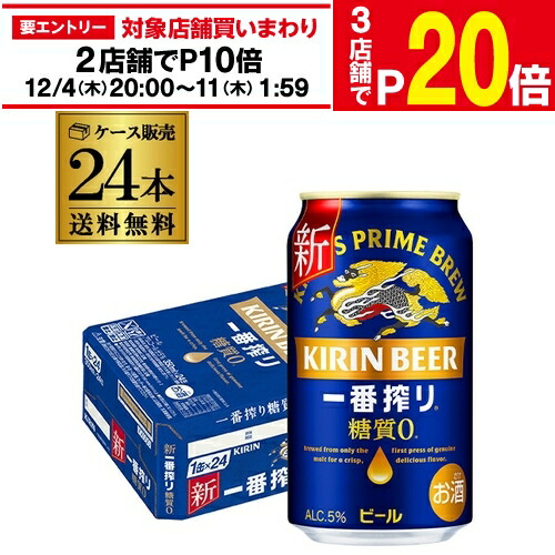 楽天市場】キリン 一番搾り 糖質ゼロ ビール 350ml 缶 × 24本 1ケース