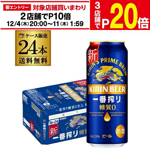 楽天市場】キリン 一番搾り 糖質ゼロ(500ml*48本セット)【一番搾り