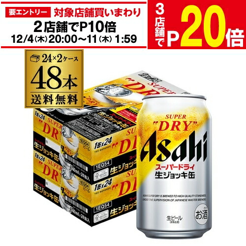 楽天市場】アサヒ スーパードライ 生ジョッキ缶(340ml*48本セット