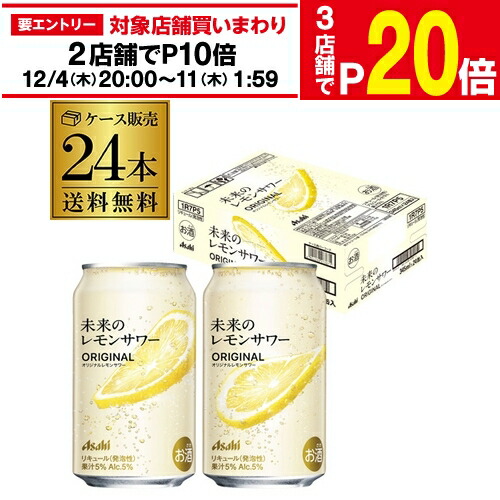 楽天市場】[ｴﾝﾄﾘｰ&購入でﾎﾟｲﾝﾄGET ~12/25] 未来のレモンサワー 2種飲み