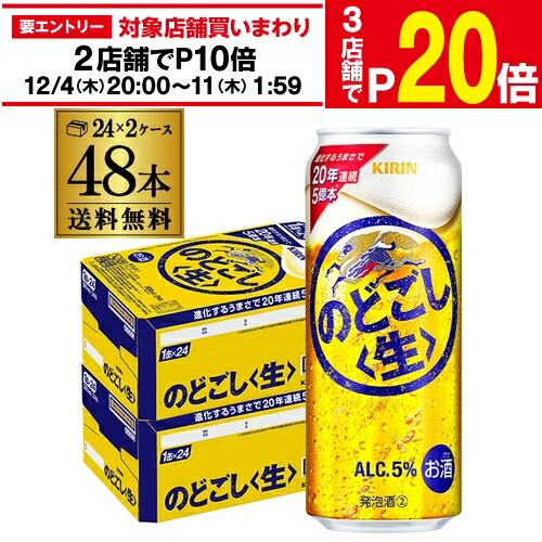 楽天市場】キリン のどごし 生(500ml*48本セット)【のどごし生