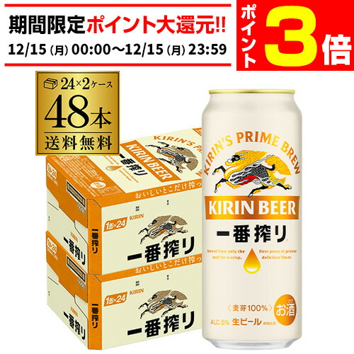 楽天市場】ビール 送料無料 キリン 一番搾り 一番しぼり 生 500ml×48本