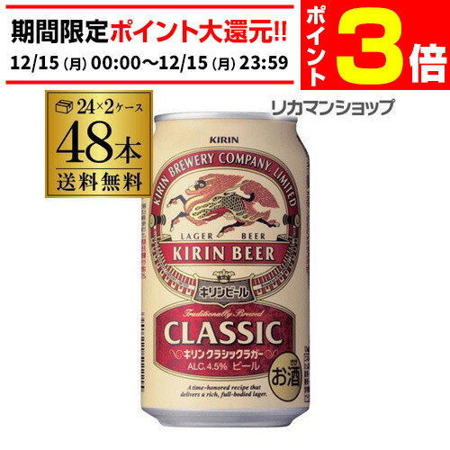 楽天市場】キリン クラシックラガー(350ml*48本セット)【クラシック