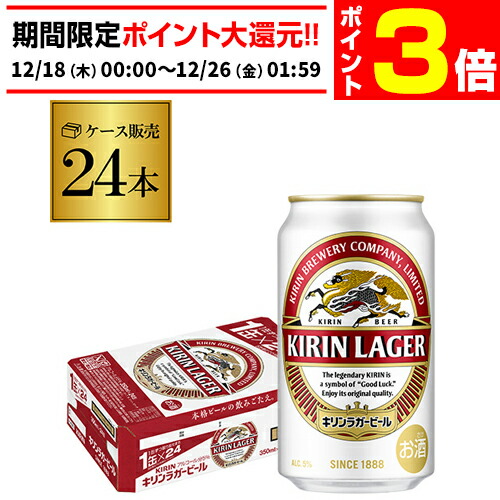 楽天市場】キリン ラガービール 350缶 1ケース 24本入りキリン