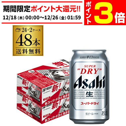楽天市場】アサヒ ビール スーパードライ 350ml 72本(24本×3ケース販売