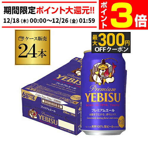 楽天市場】[ｴﾝﾄﾘｰ&購入でﾎﾟｲﾝﾄUP -12/25] [包装熨斗無料] ヱビス