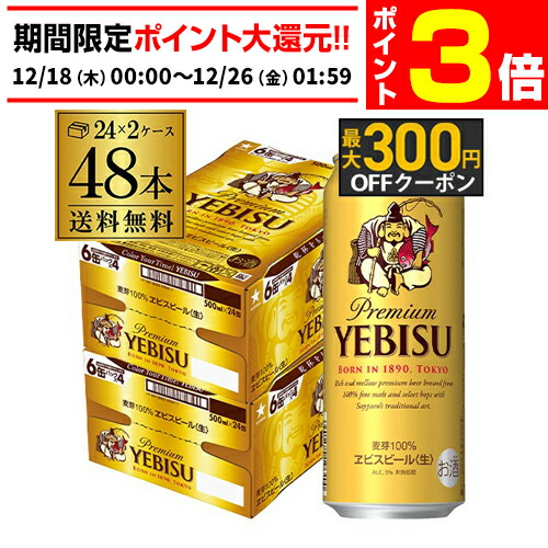 楽天市場】サッポロ ヱビス ビール 缶 500(500ml*48本セット)【ヱビス